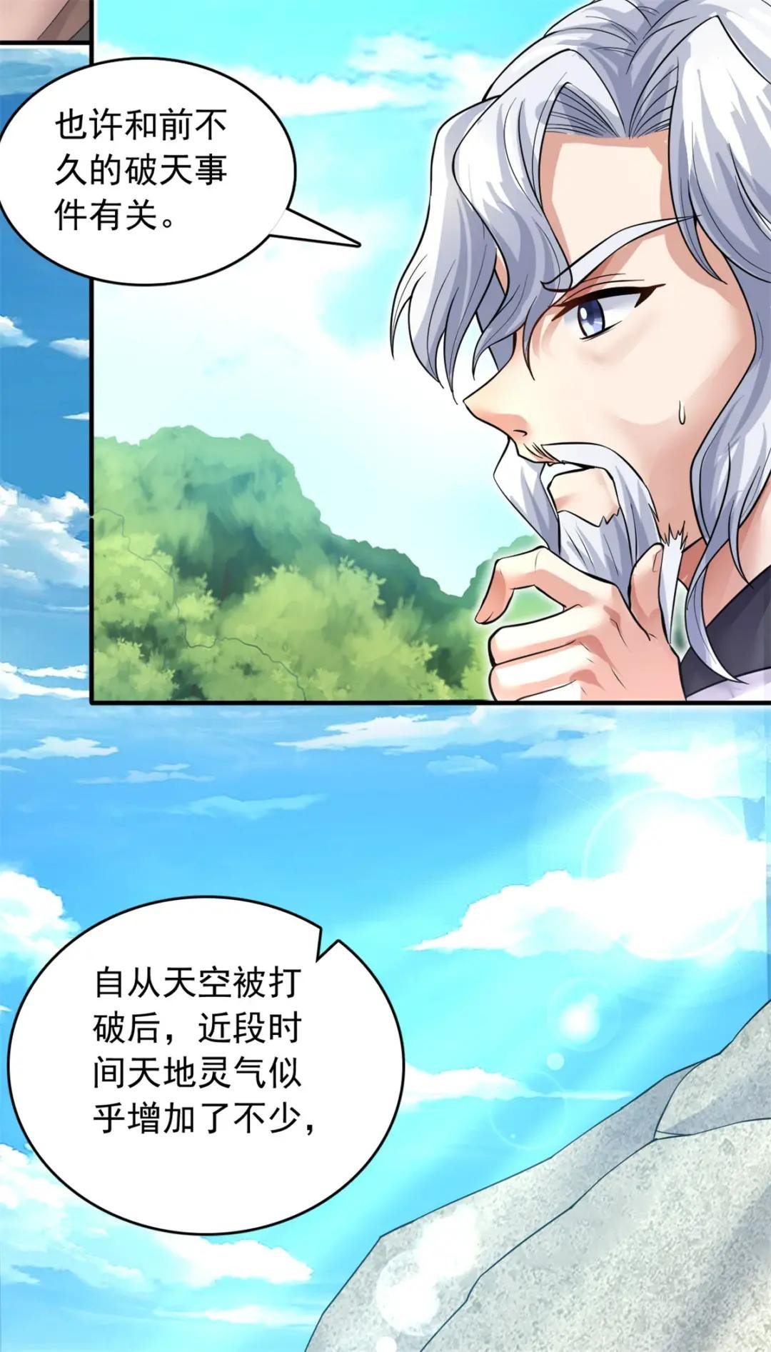 第35话 山康
