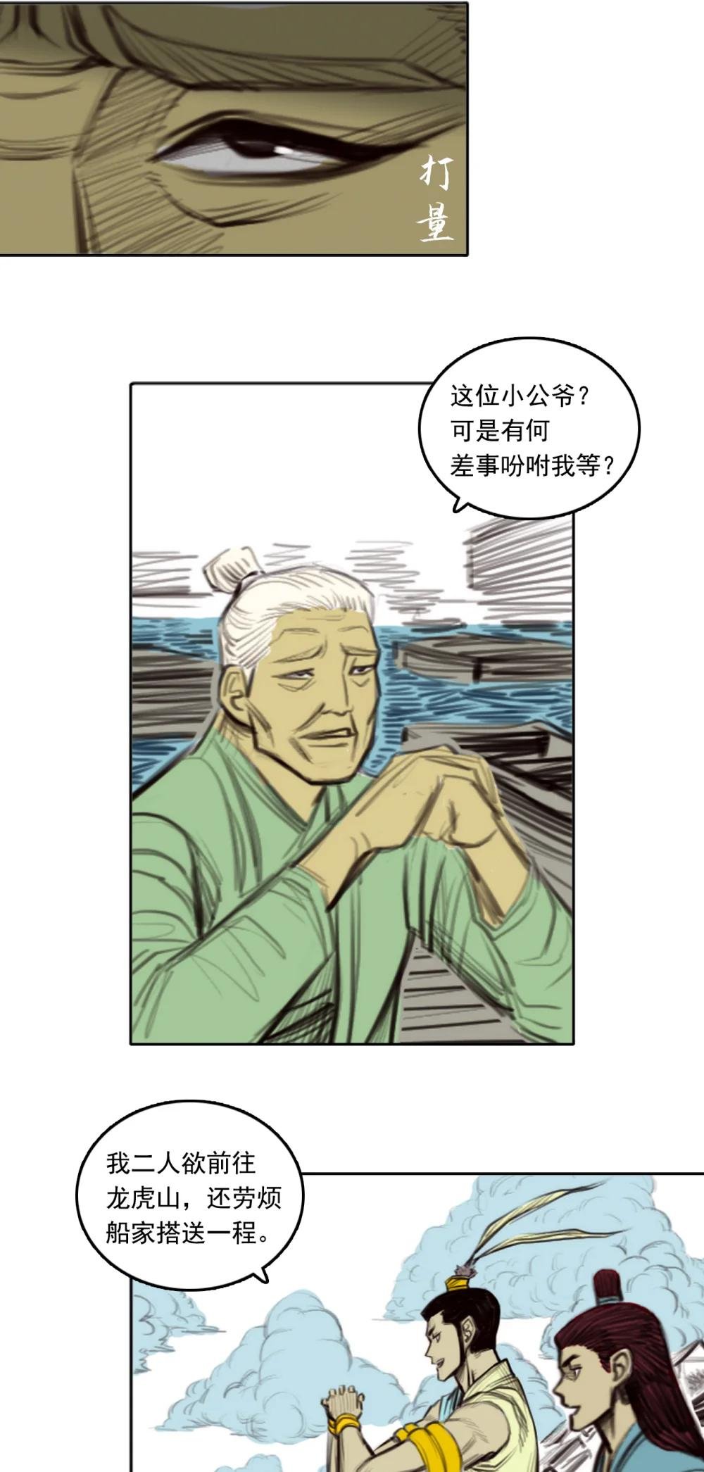 012 第二章 - 龙门渡