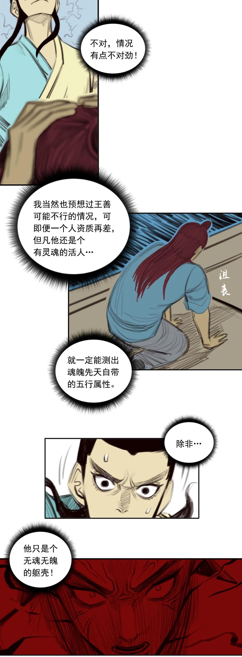 013 第二章 - 五行属性