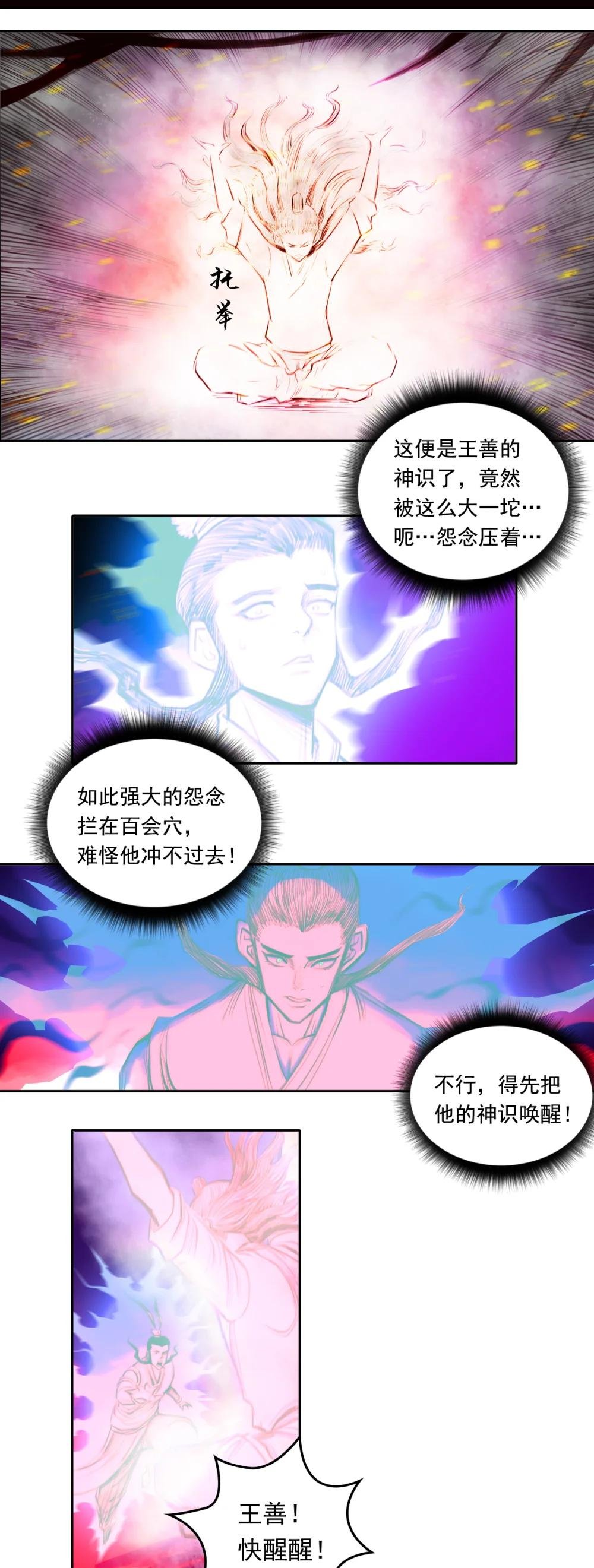 014 第二章 - 百会关