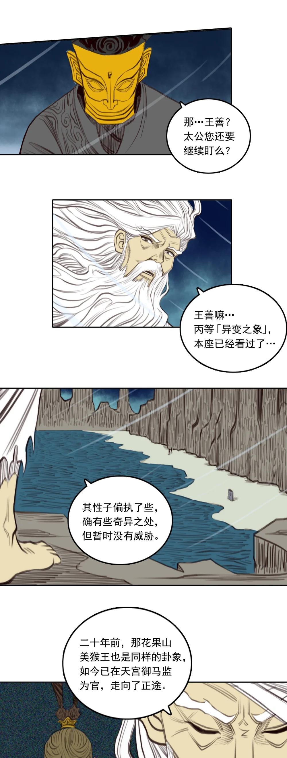 018 第二章 - 大星辰术