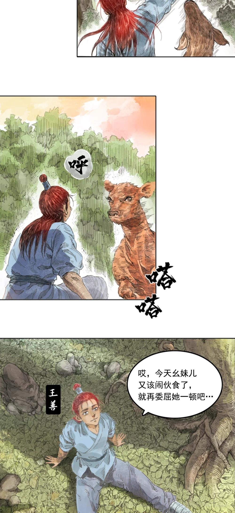 001 第一章 - 王善