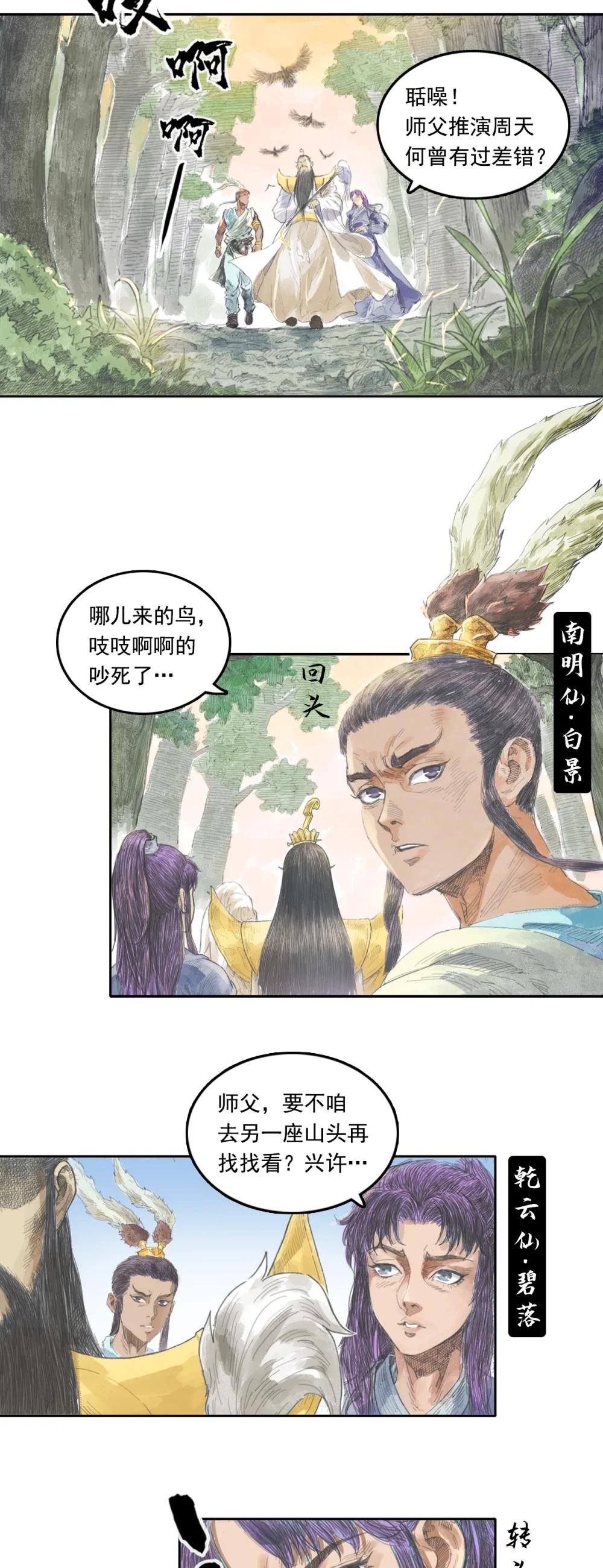 002 第一章 - 镇元子