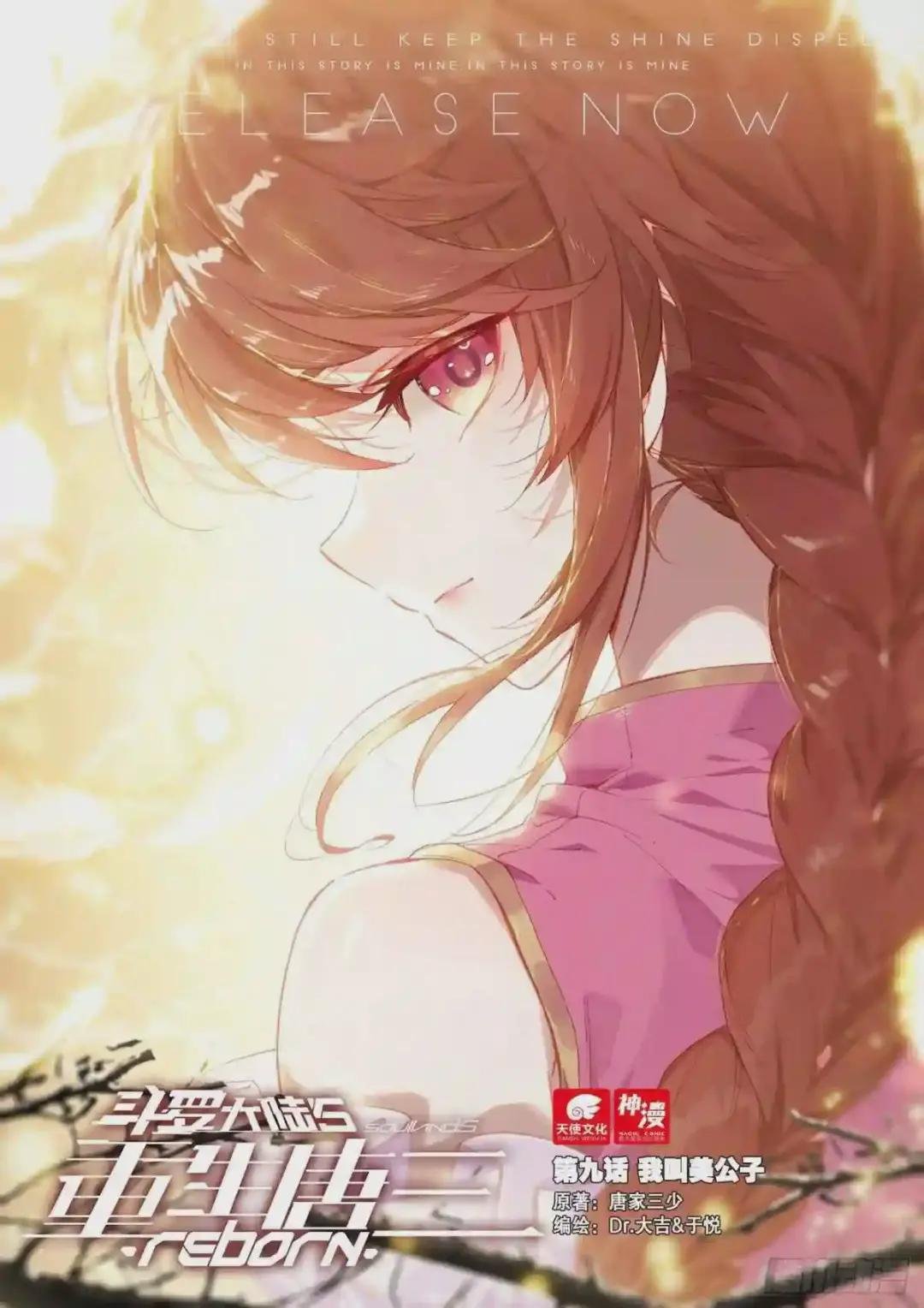 09 我叫美公子