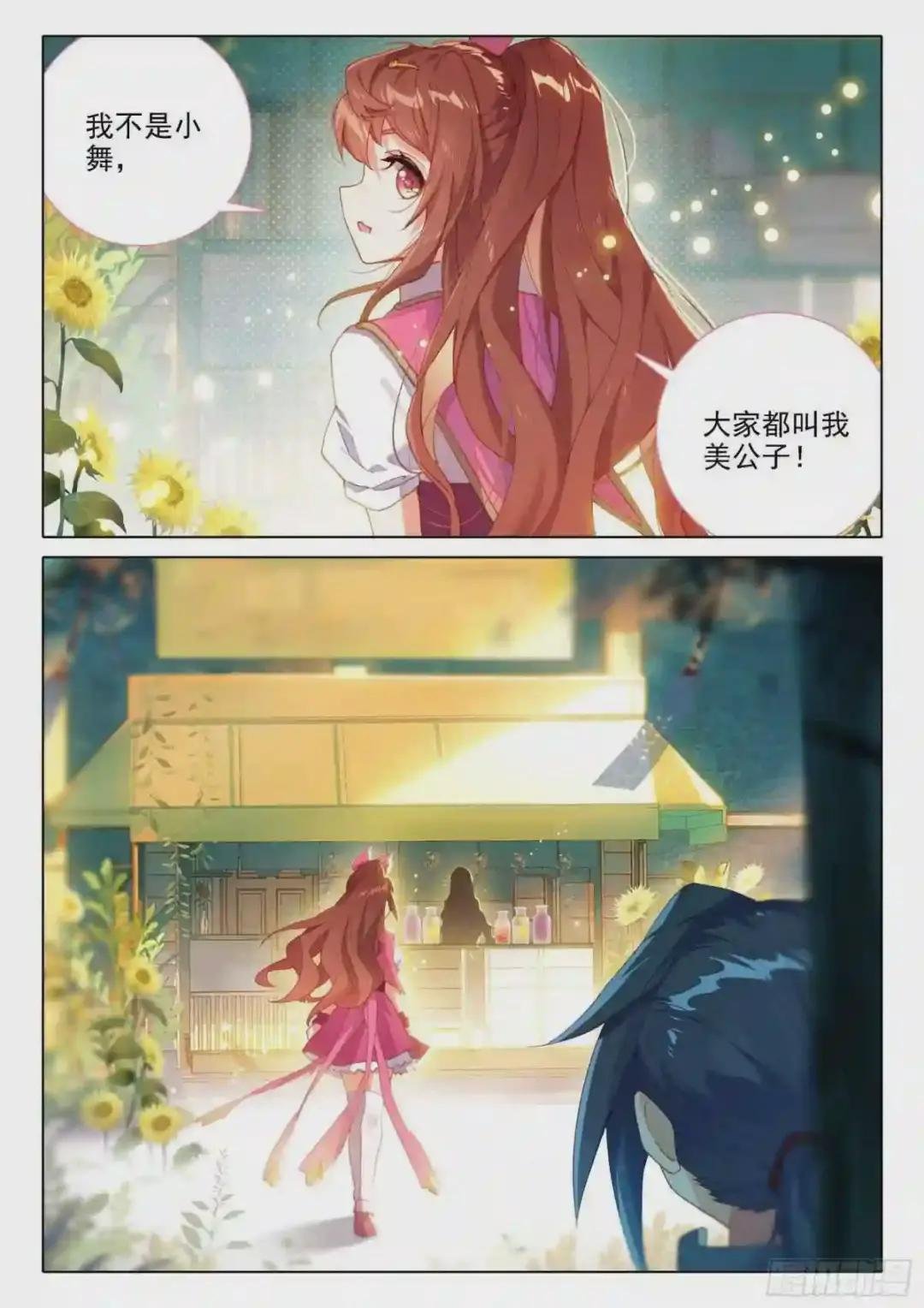09 我叫美公子