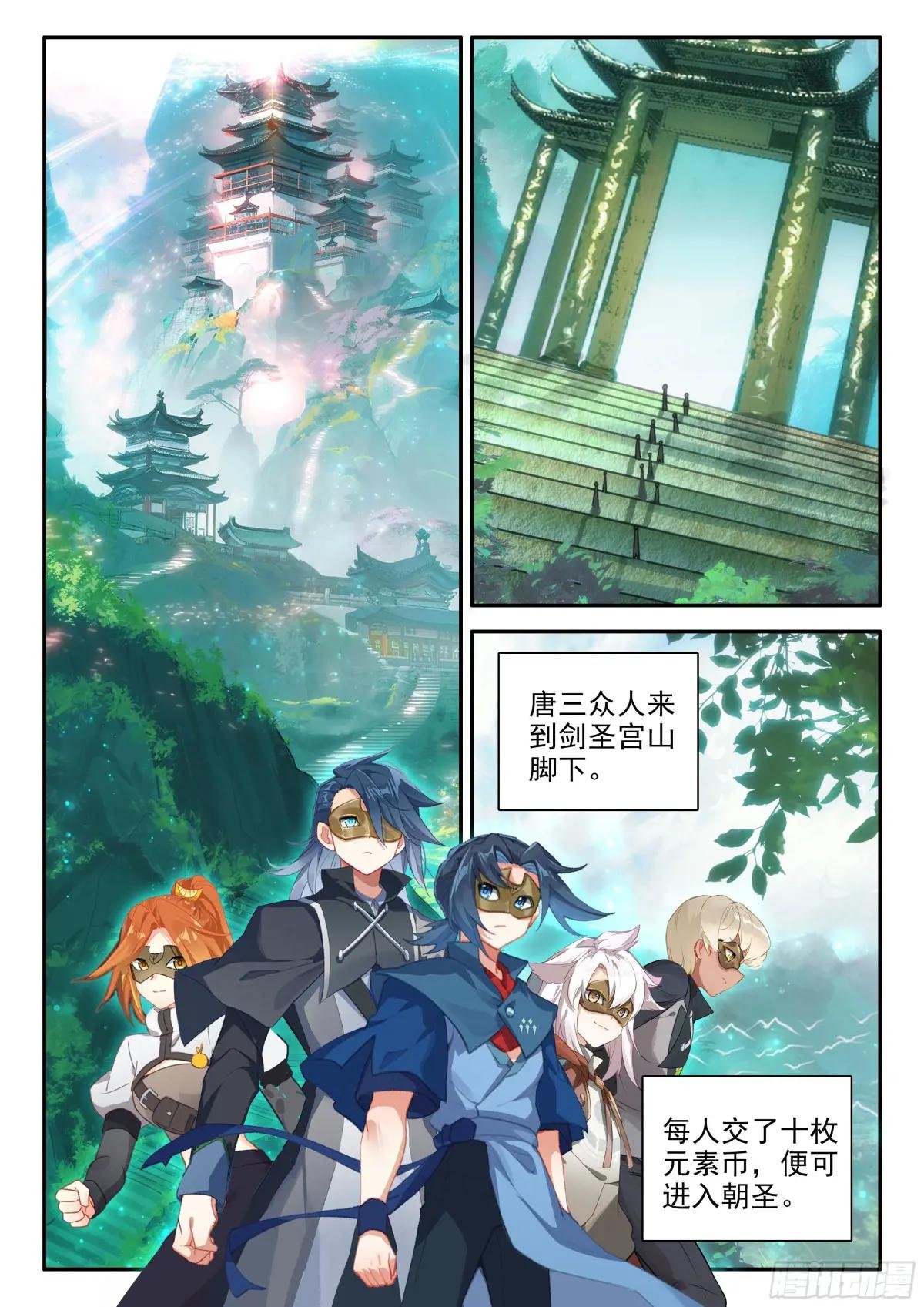 137 剑圣宫