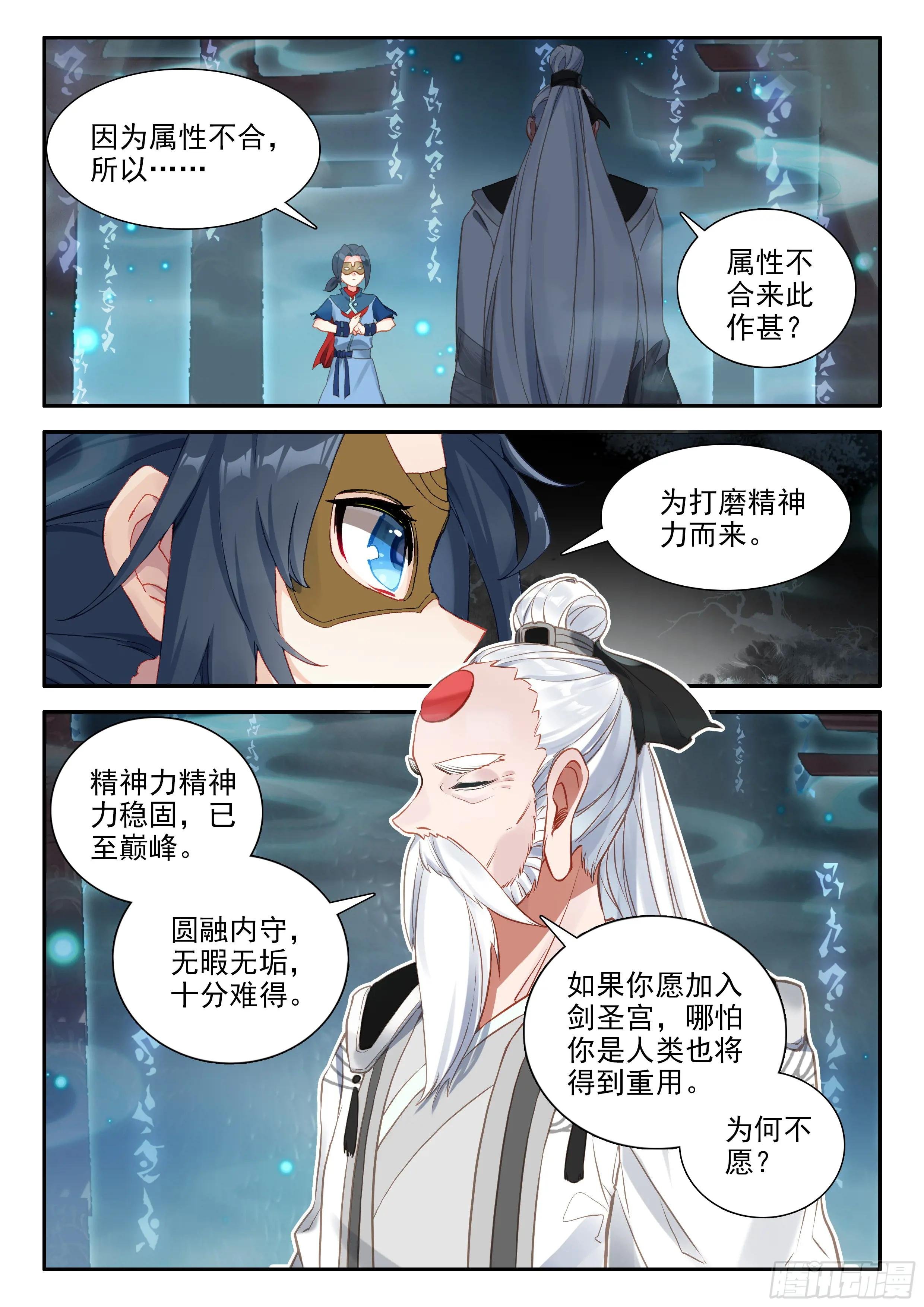 138 剑圣大妖皇