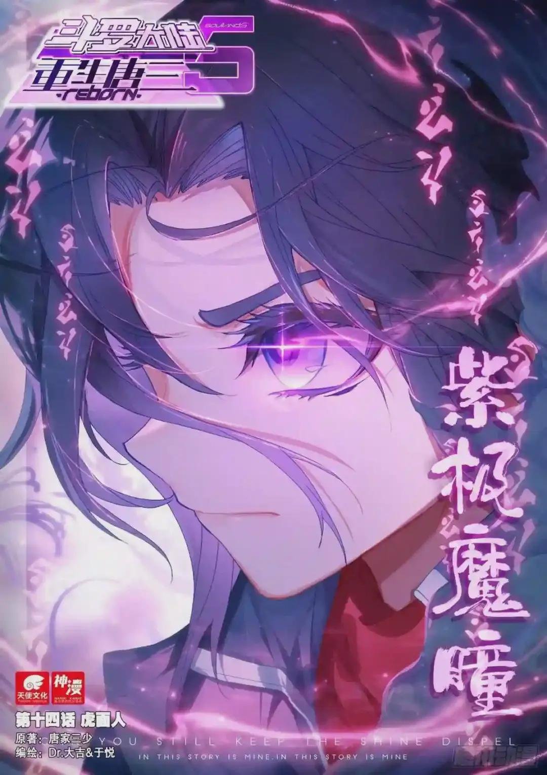 14 虎面人