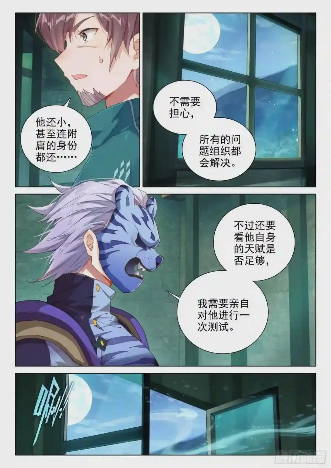 14 虎面人
