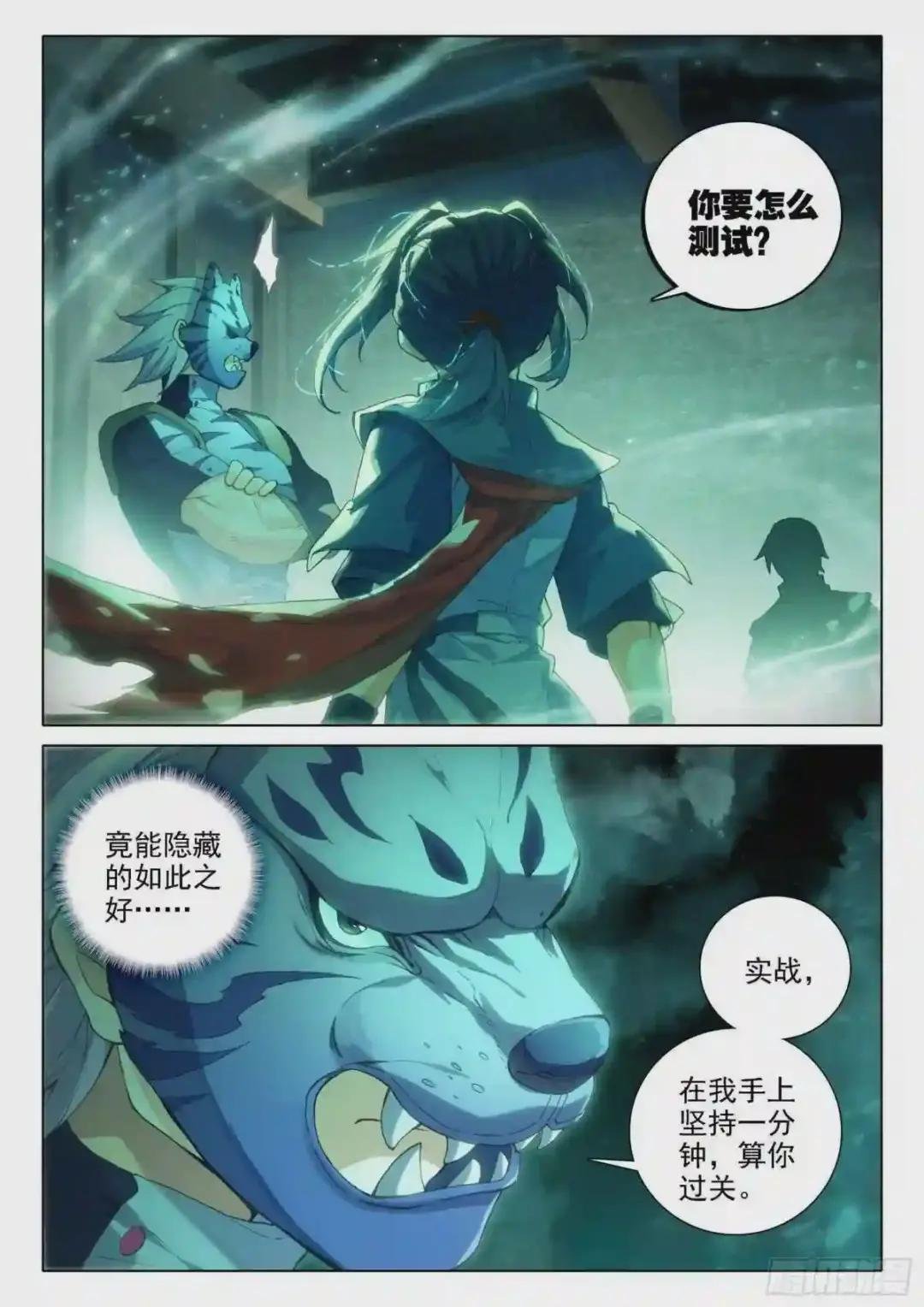 14 虎面人