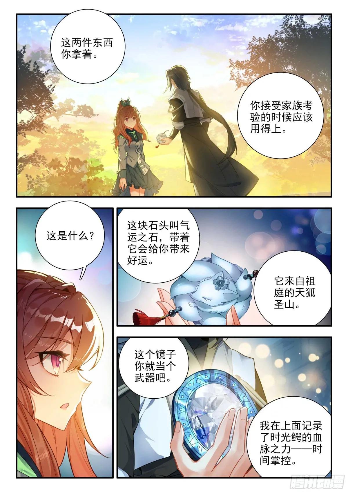 167 精血誓约