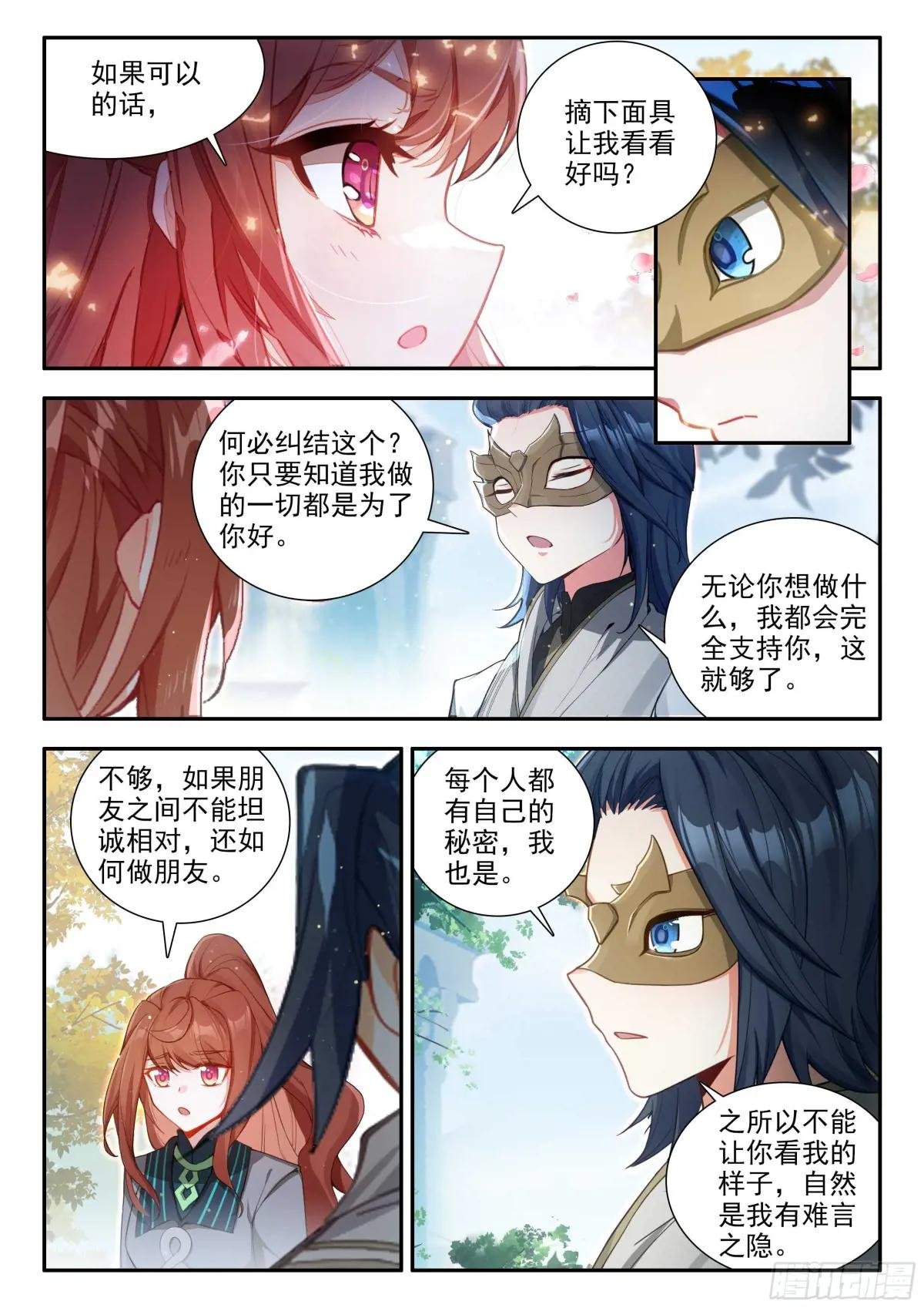 167 精血誓约