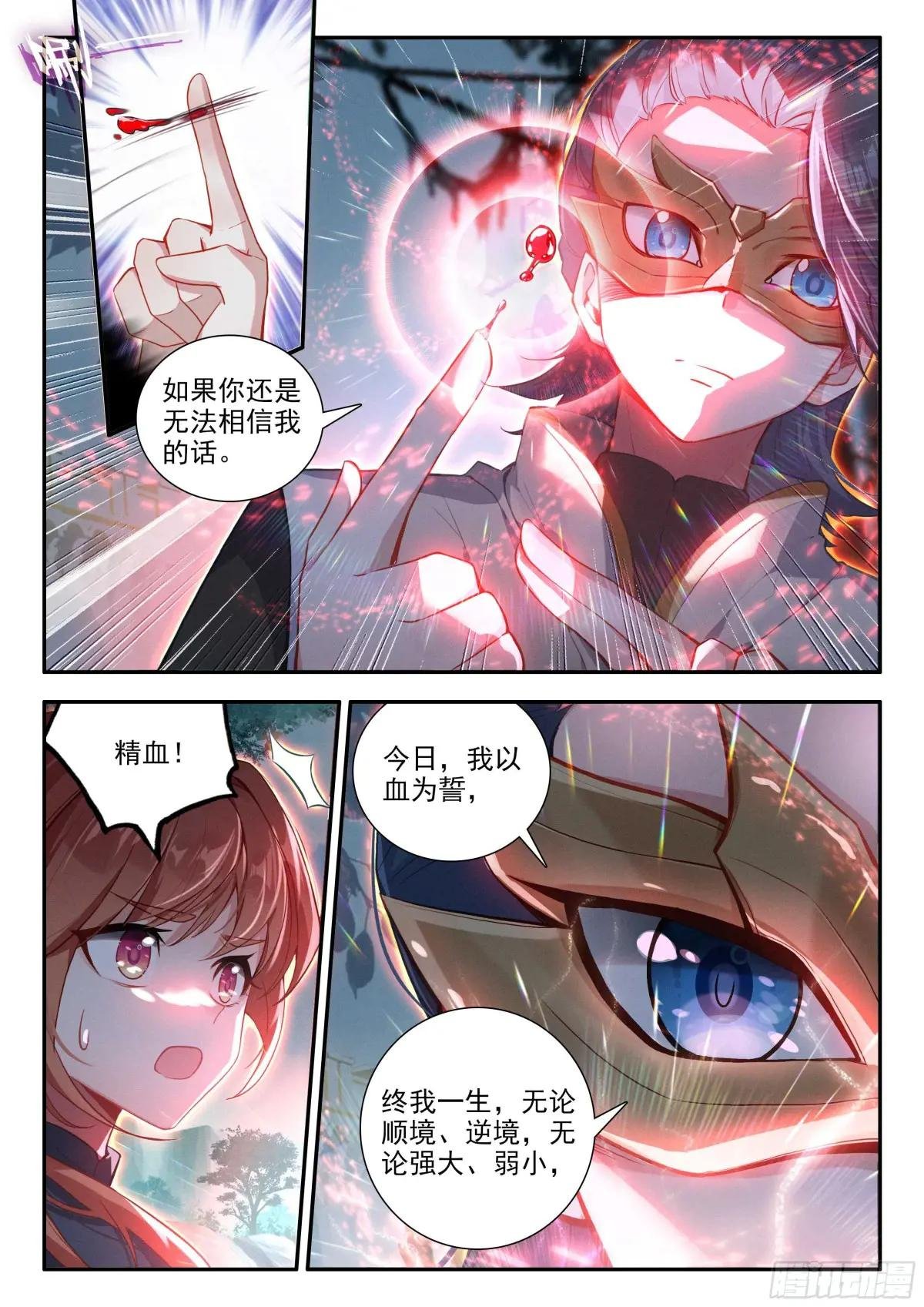 167 精血誓约