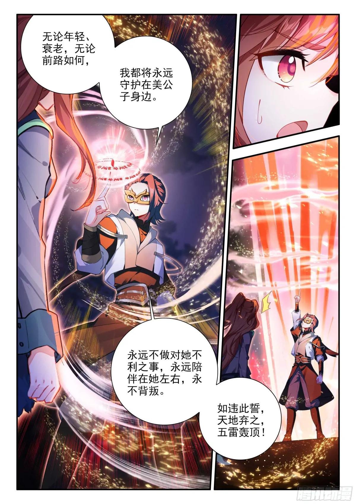 167 精血誓约