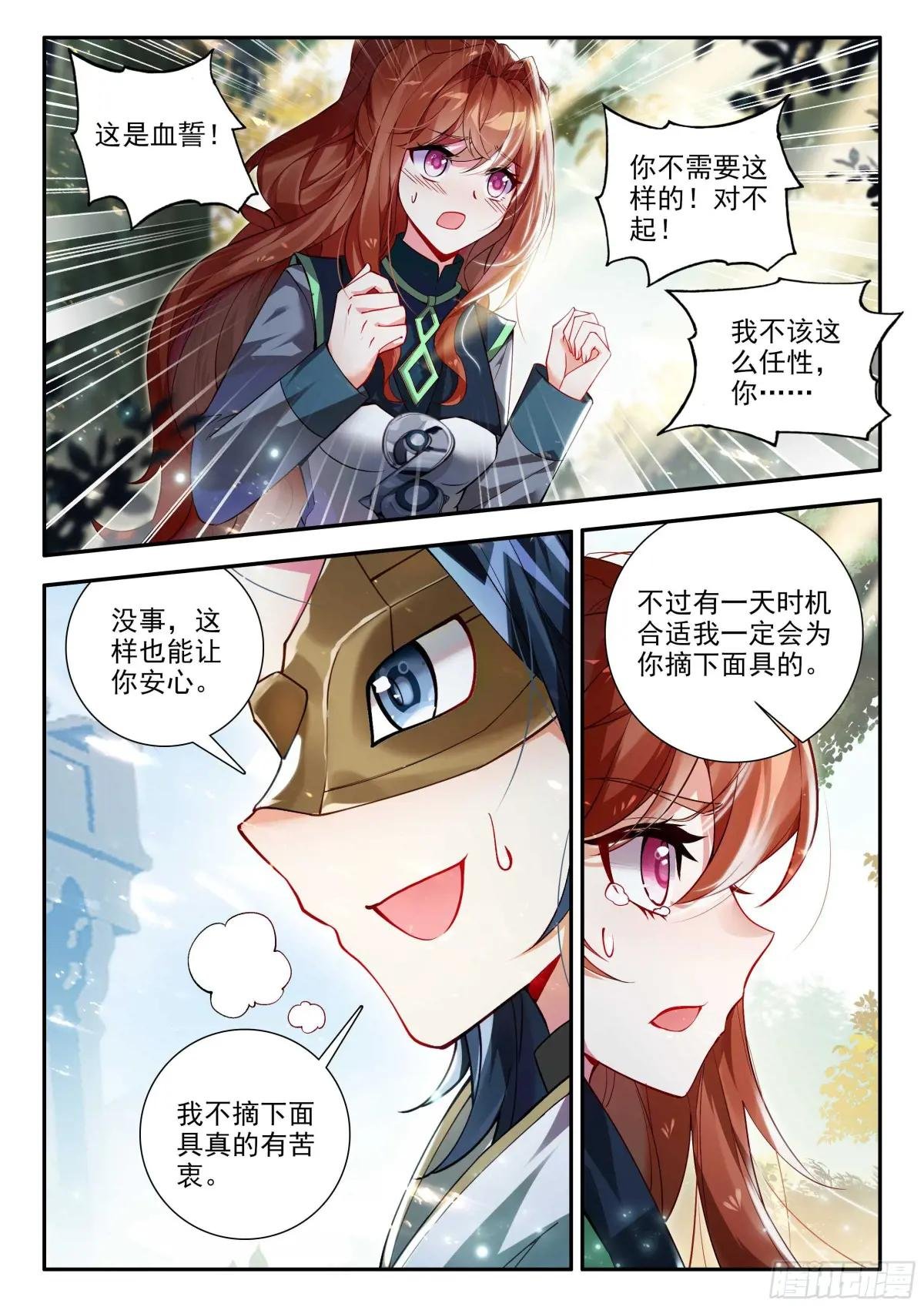 167 精血誓约