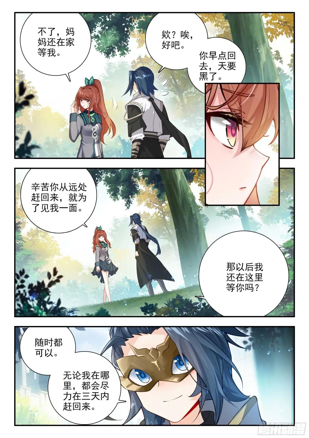 167 精血誓约