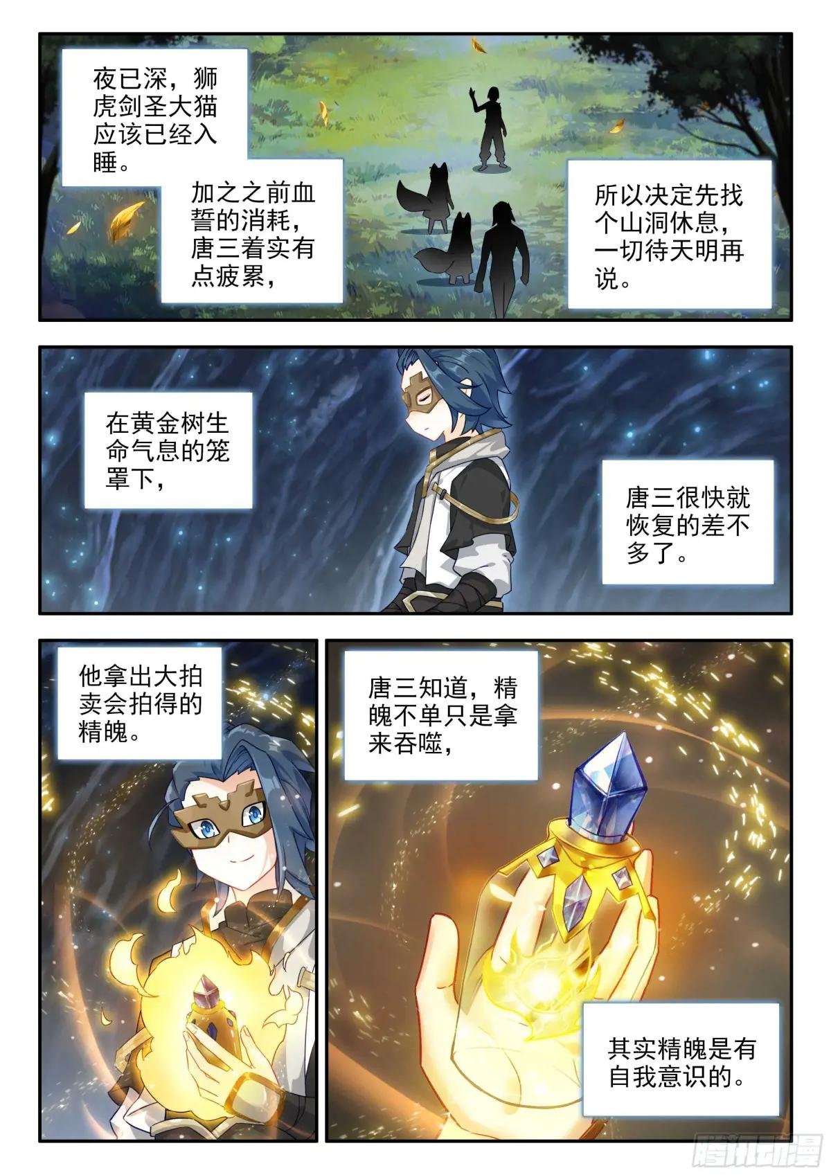 167 精血誓约