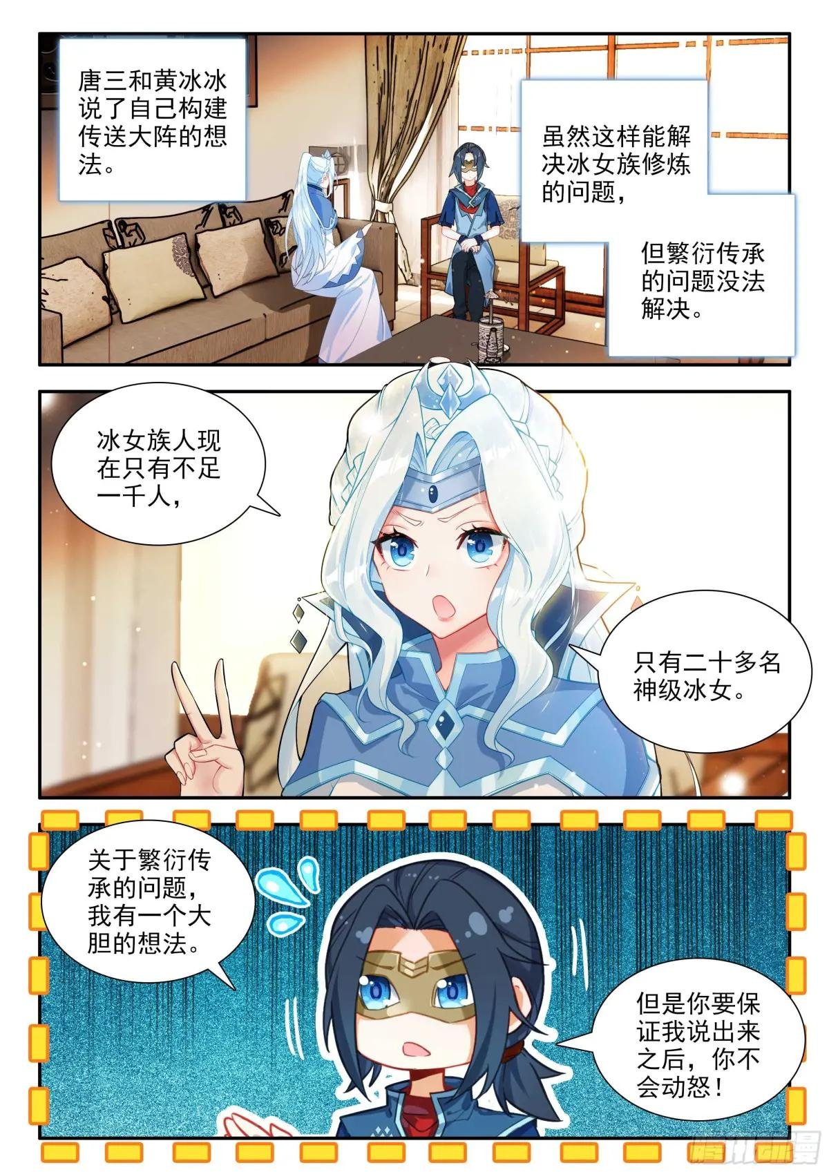 170 唐三的提议