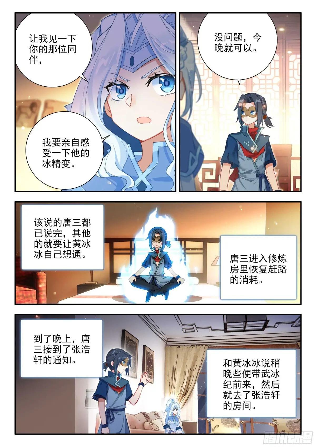 170 唐三的提议