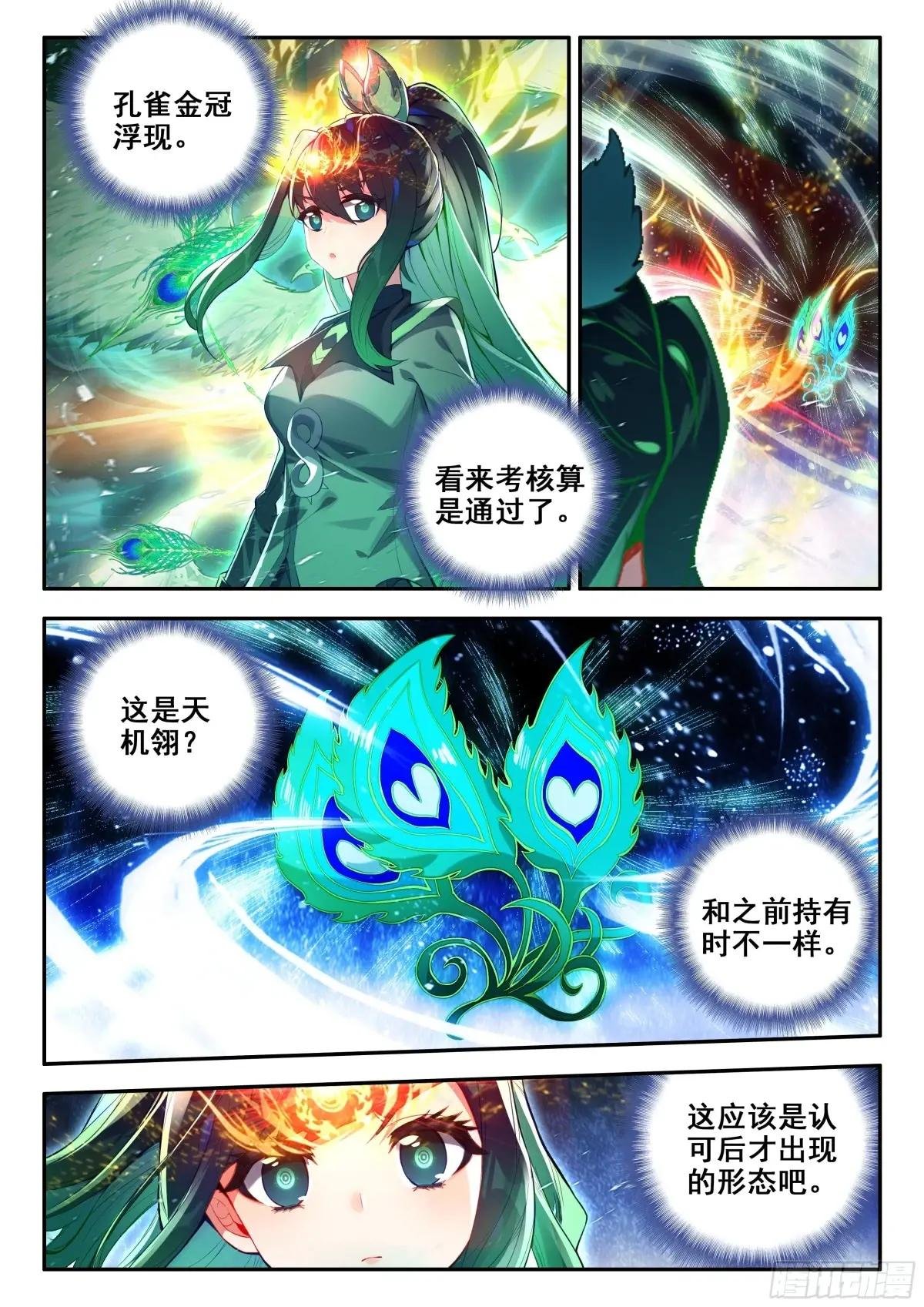 183天机翎