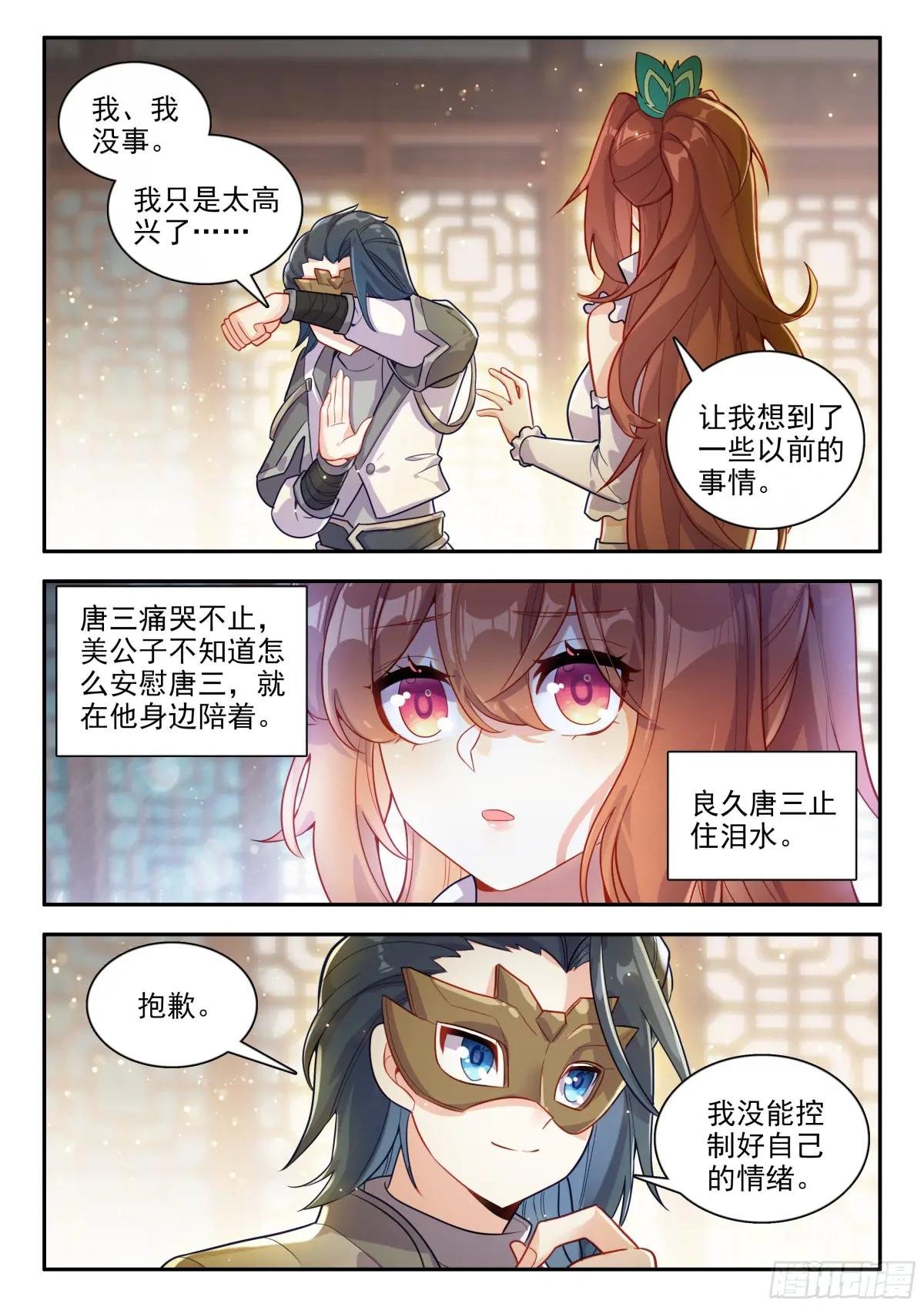 188 喜极而泣