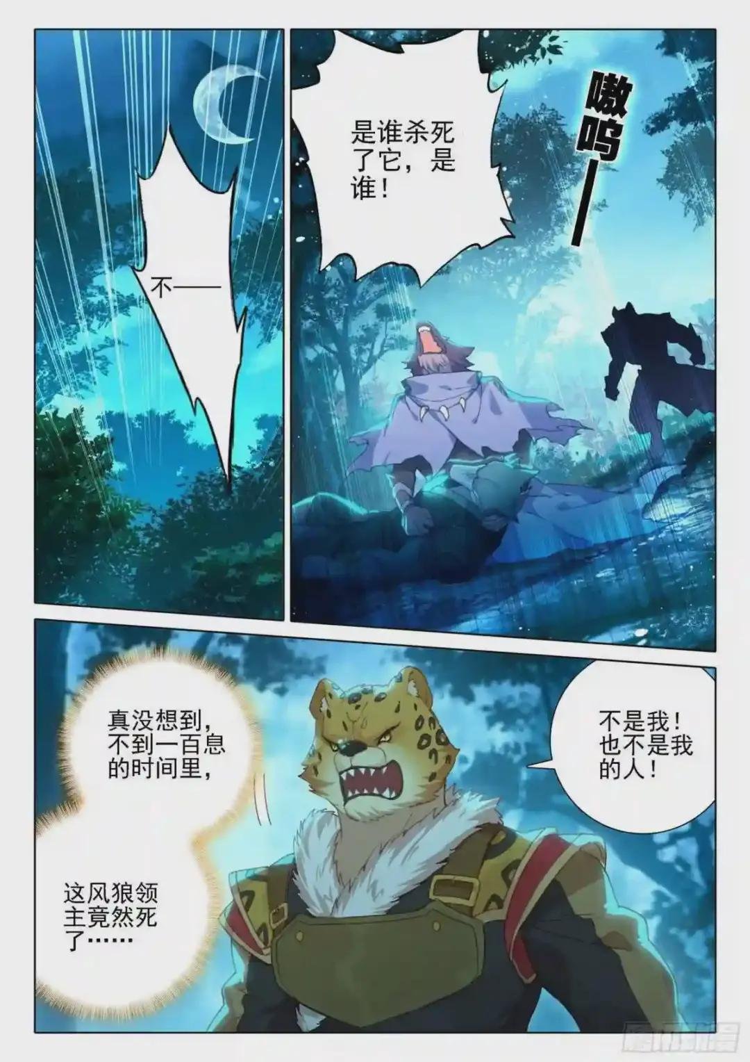 19 风狼王的血脉
