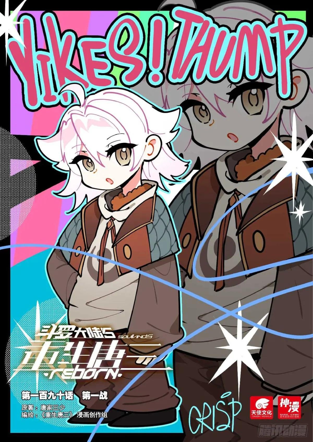 190 第一战