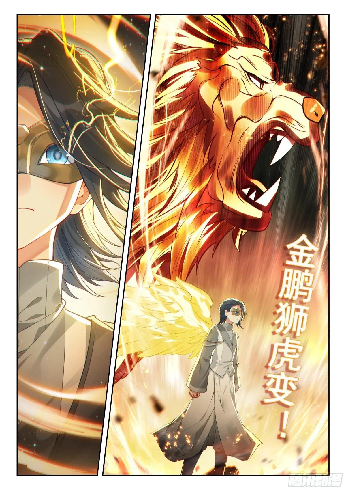 196 金鹏狮虎变