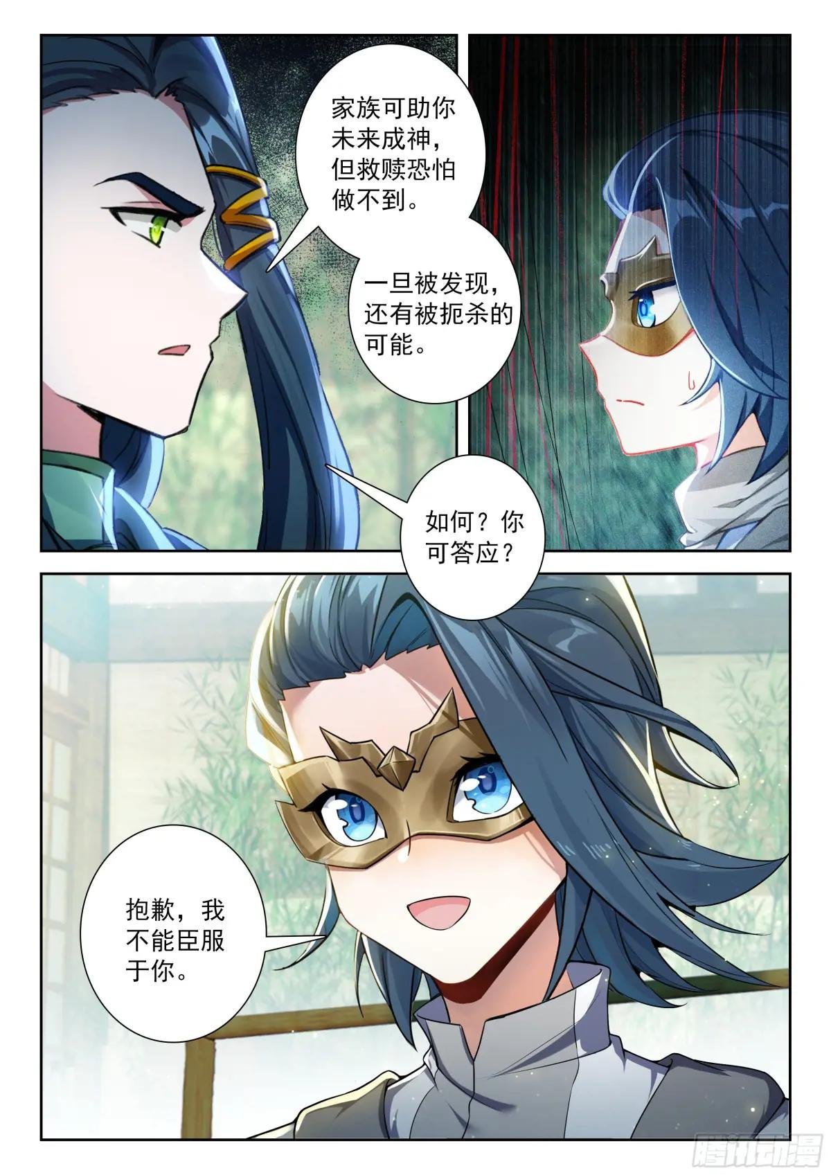 197 你可愿臣服与我？