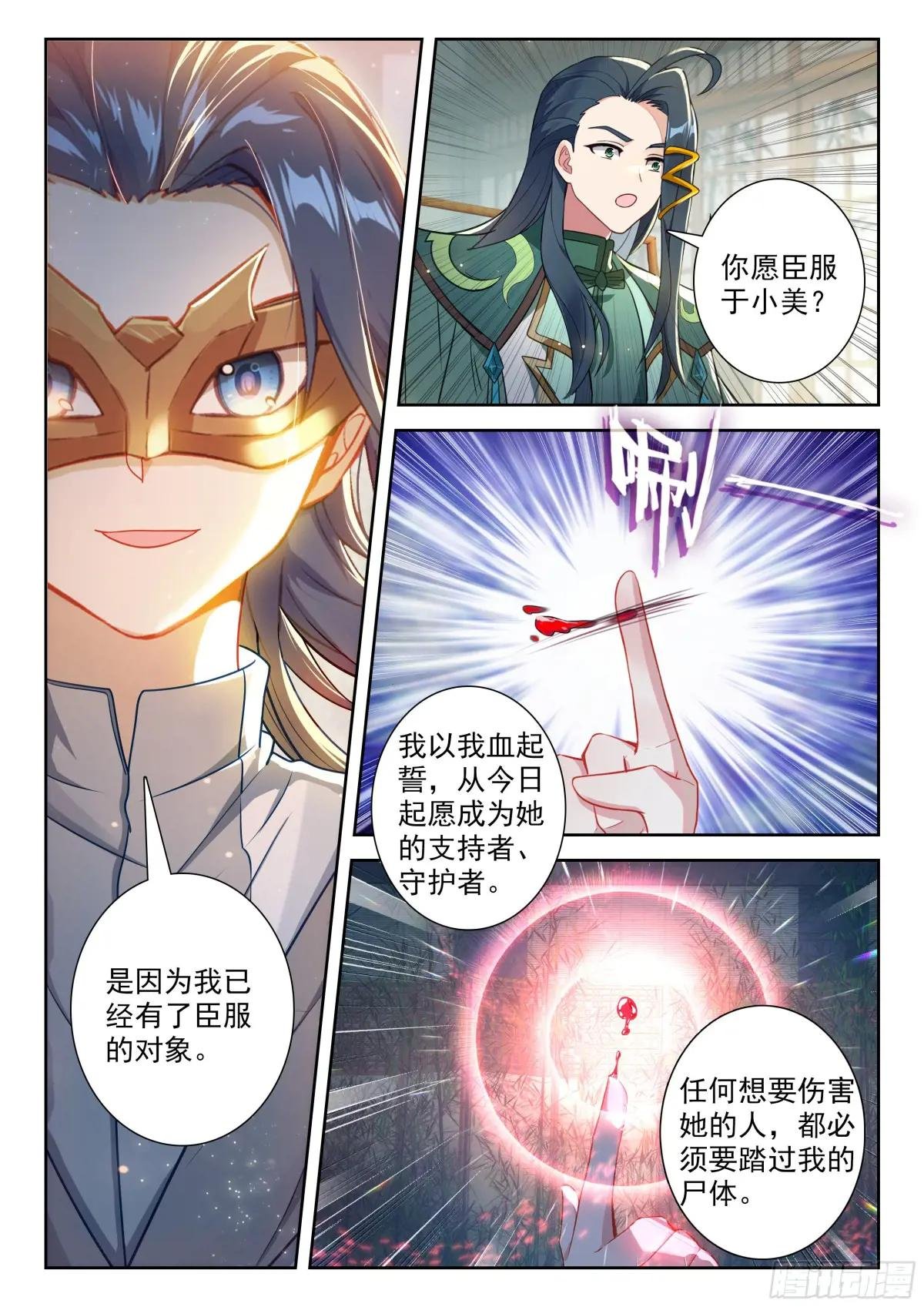 197 你可愿臣服与我？