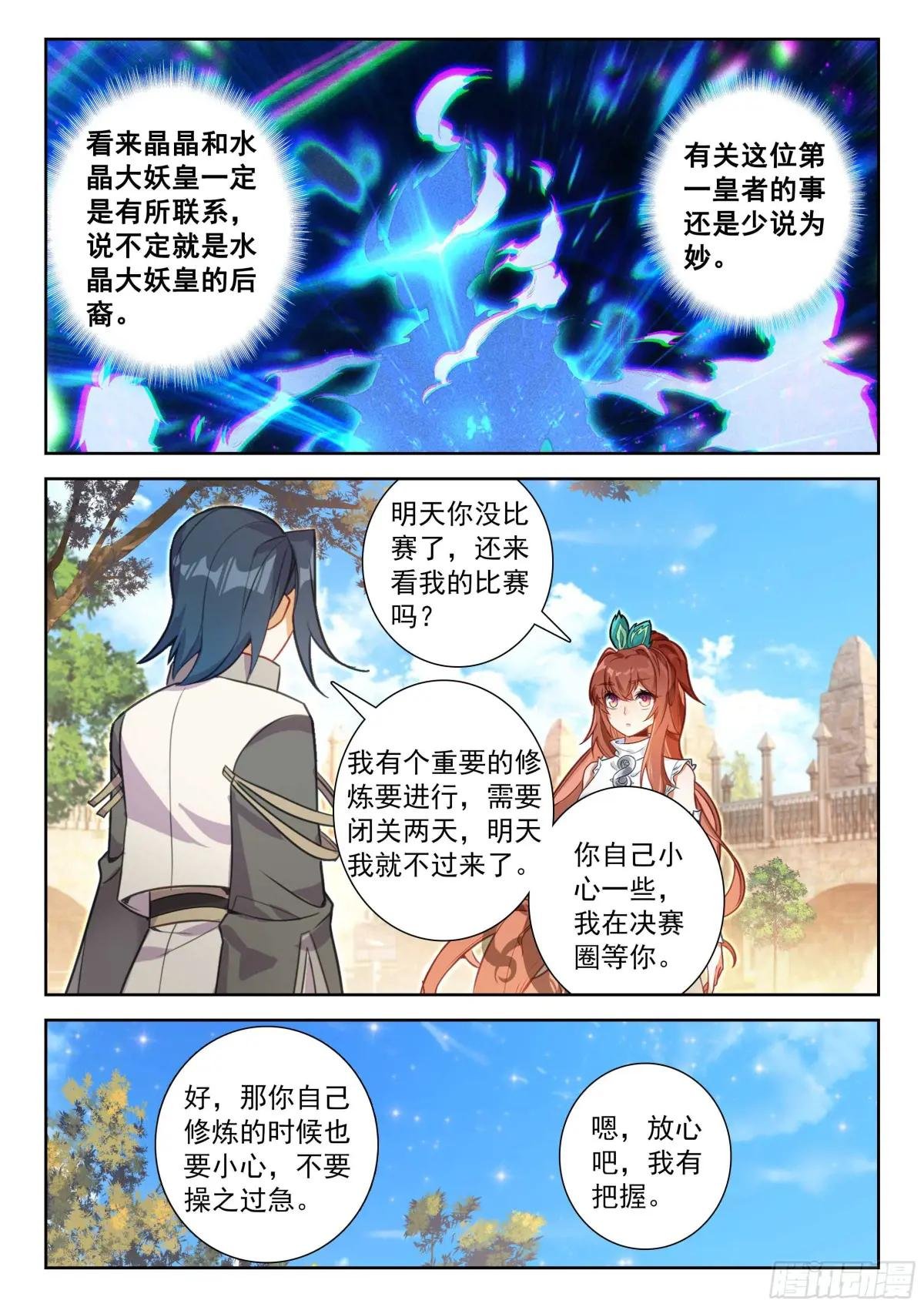 207 对战龙之花（下）