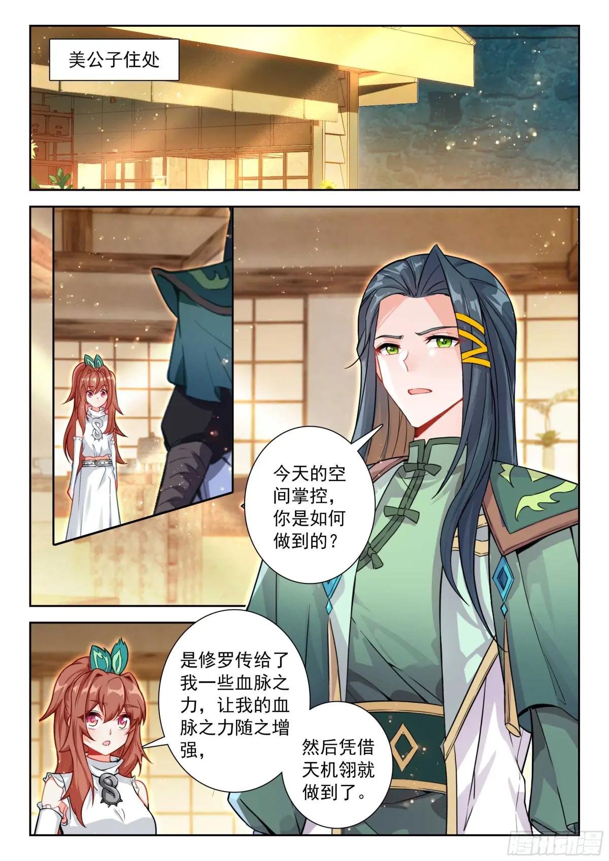 207 对战龙之花（下）