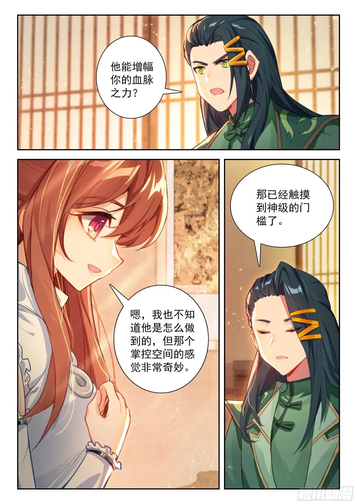 207 对战龙之花（下）