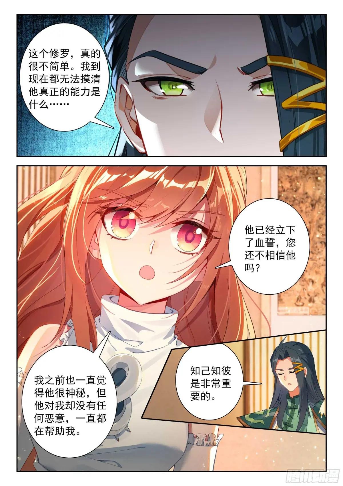 207 对战龙之花（下）
