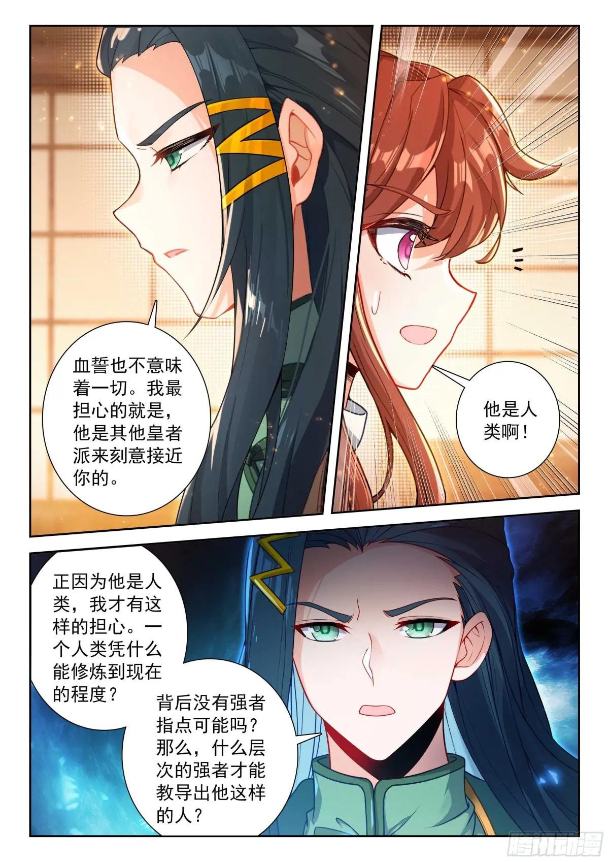 207 对战龙之花（下）