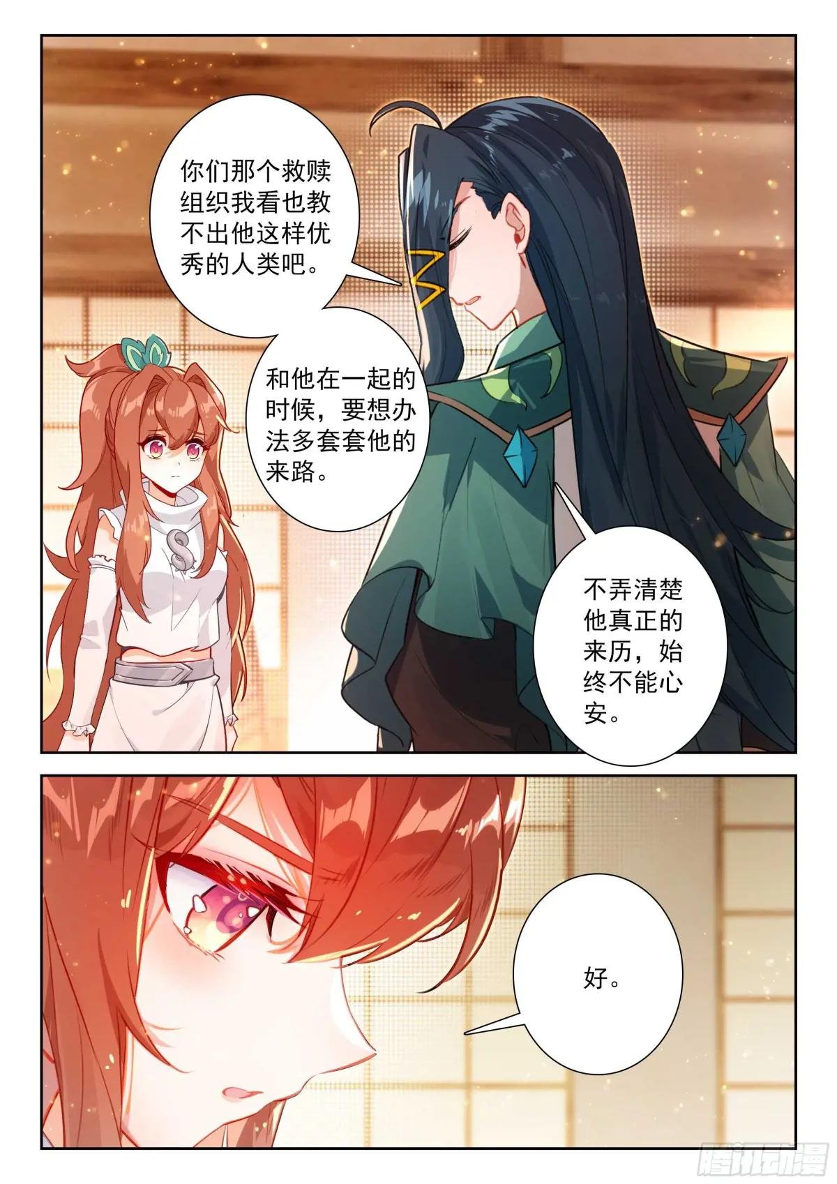 207 对战龙之花（下）