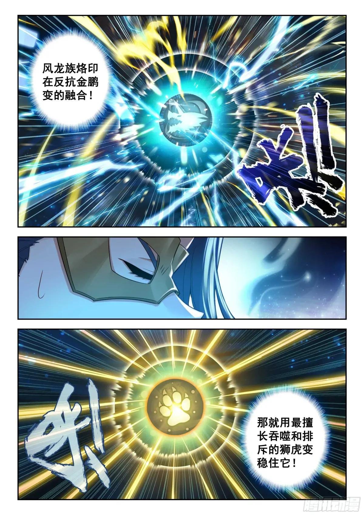 208 金鹏风龙变