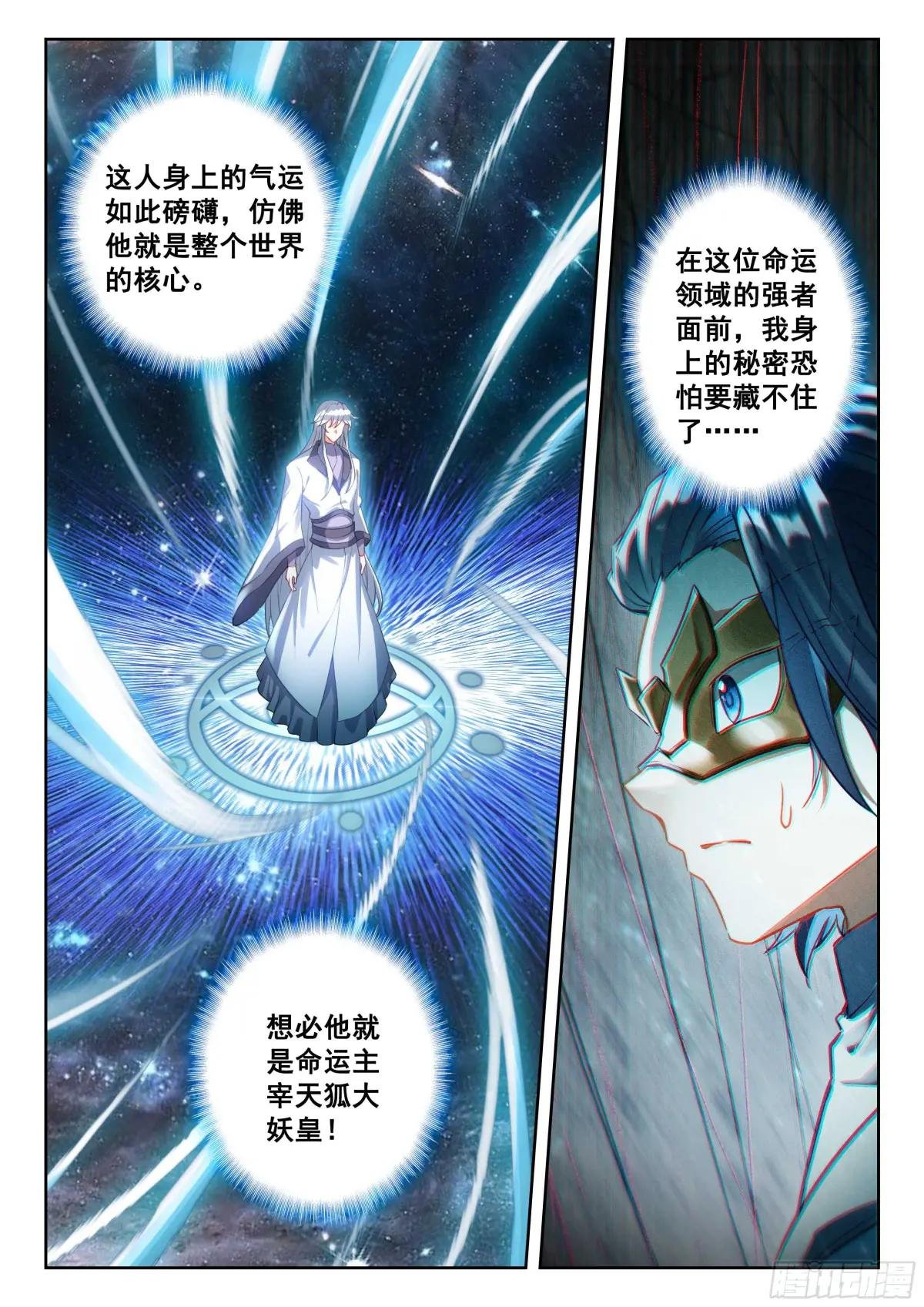 209 天狐大妖皇