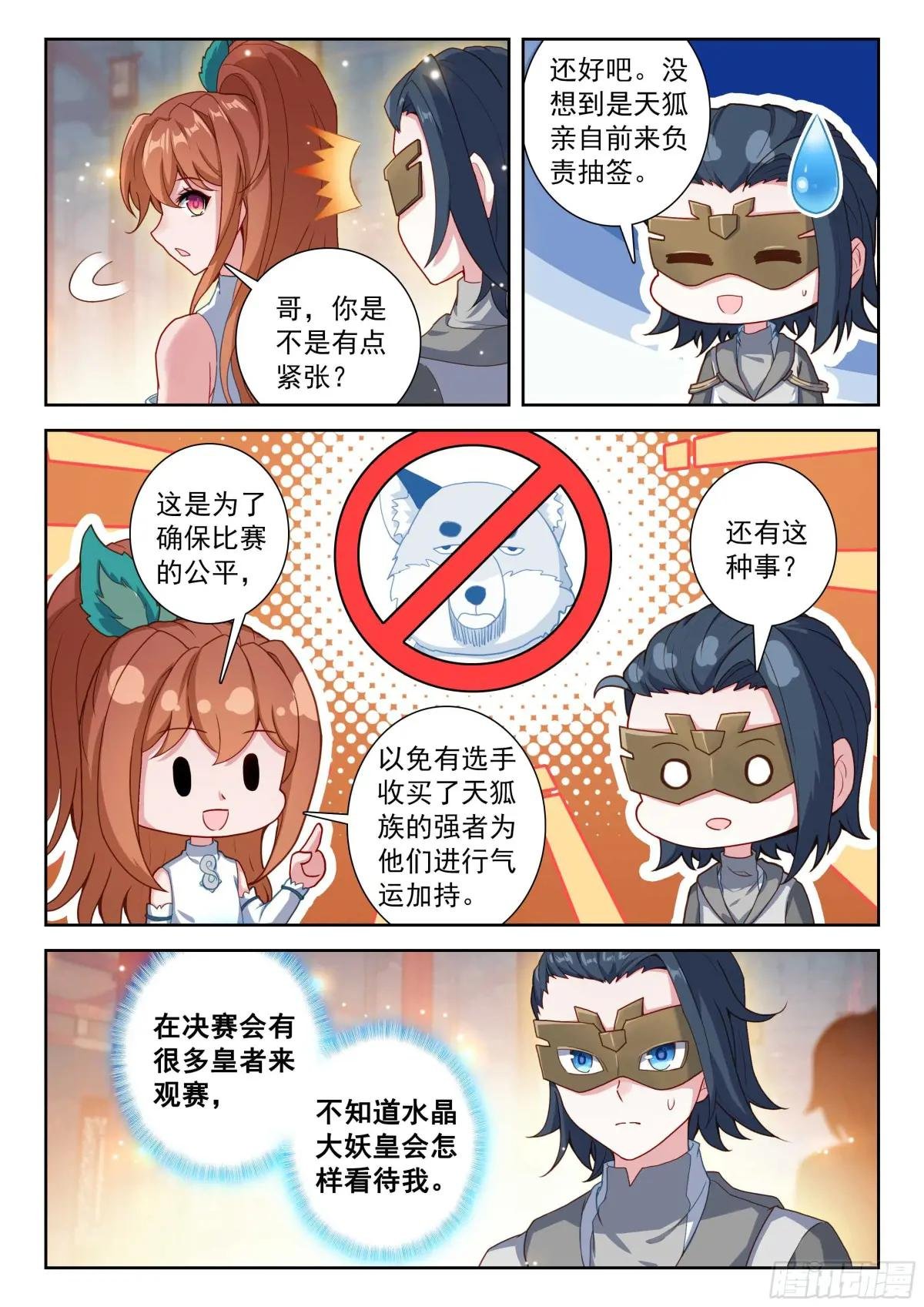 209 天狐大妖皇