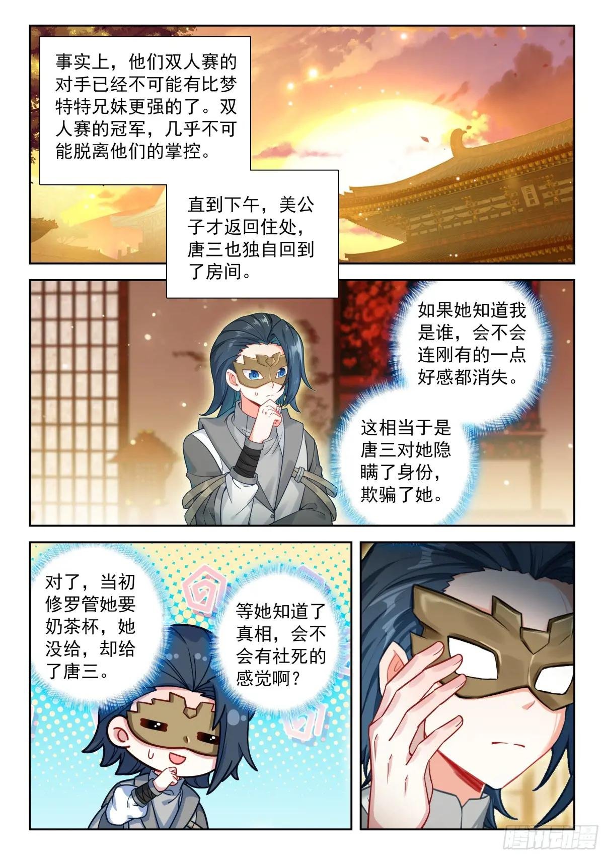 228 摘下面具的约定