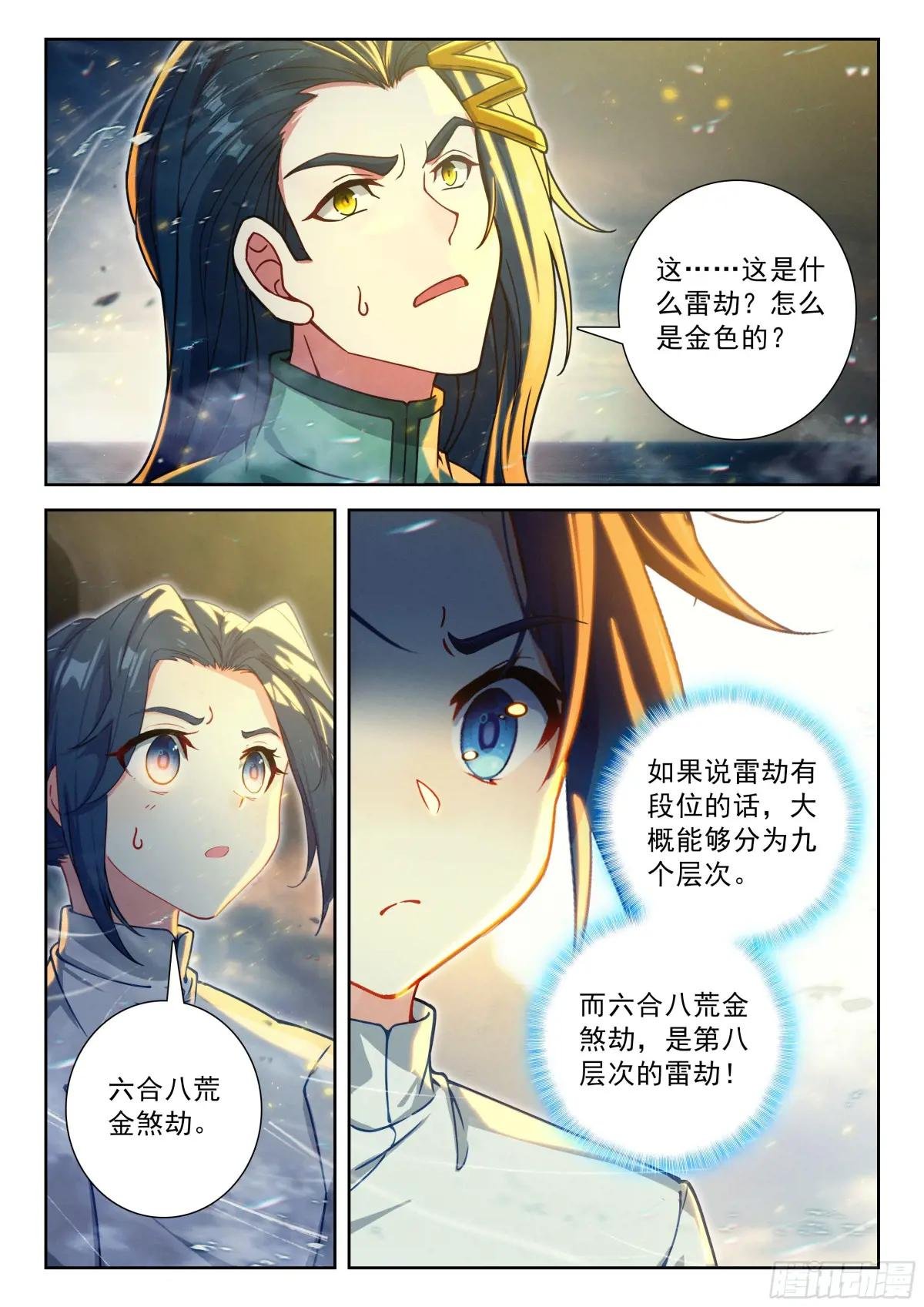 239 六合八荒金煞劫