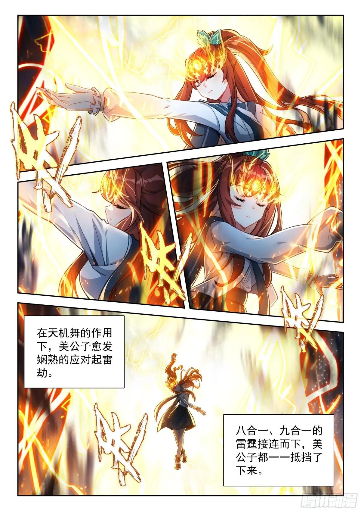 241 再起天机舞