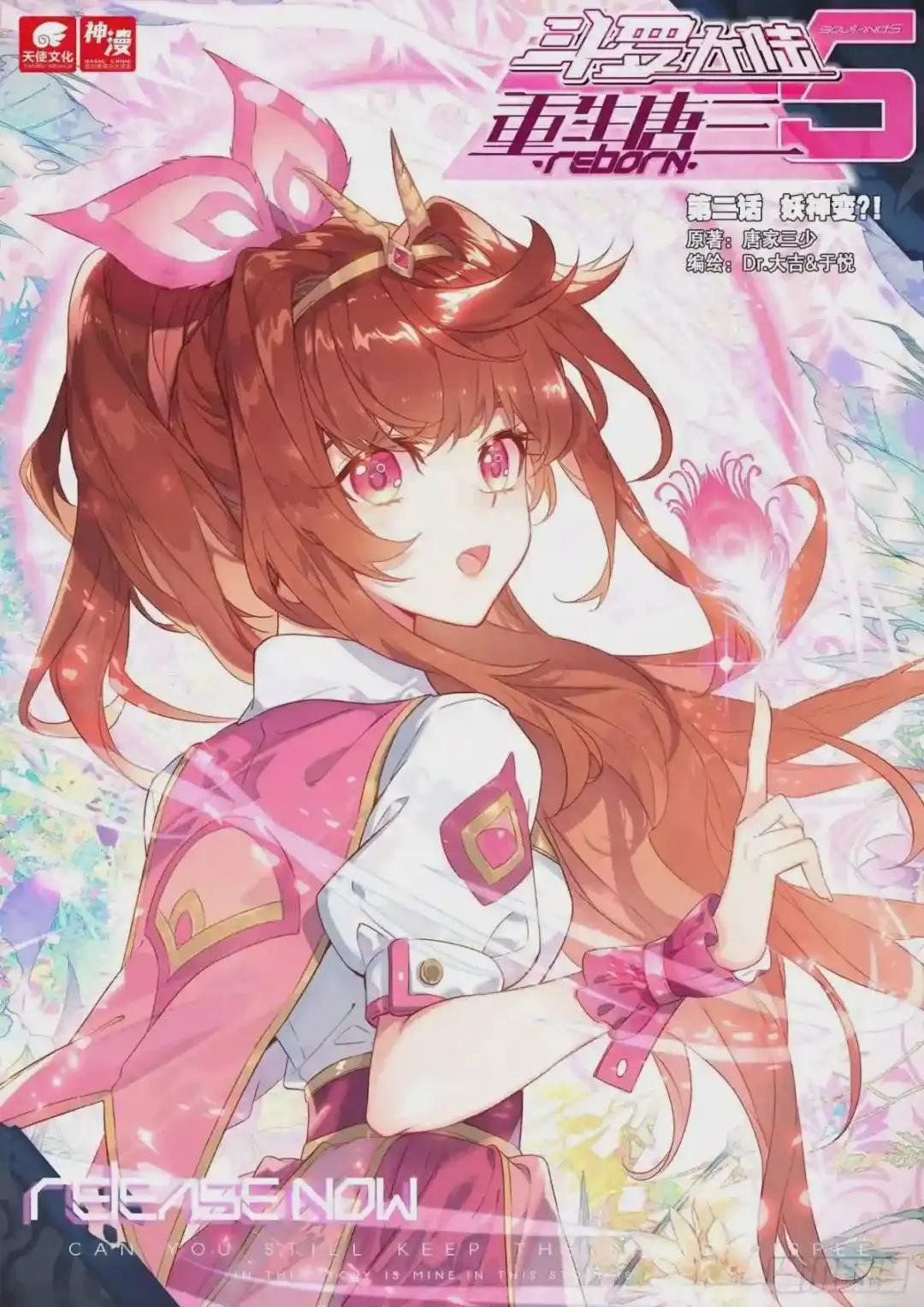02 妖神变?!