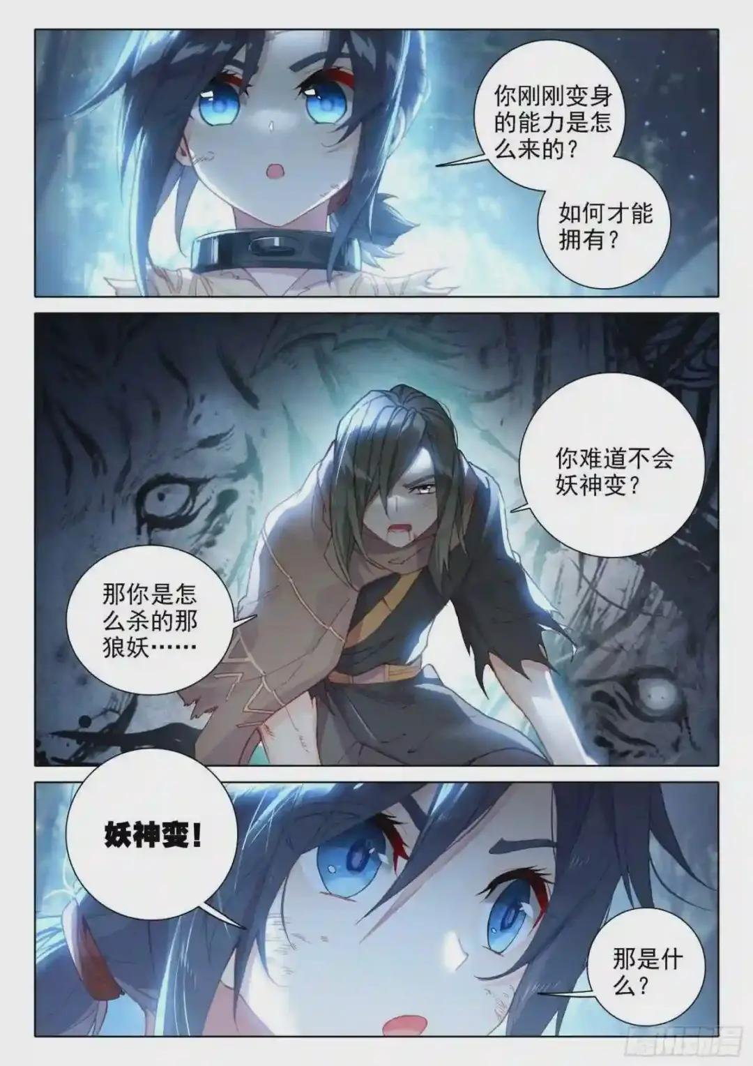02 妖神变?!