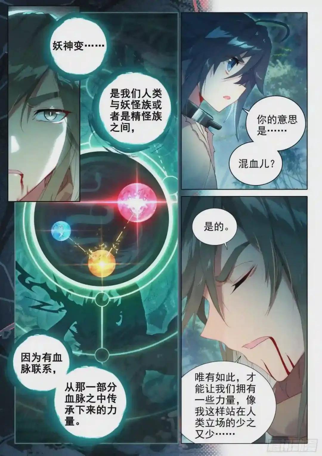 02 妖神变?!