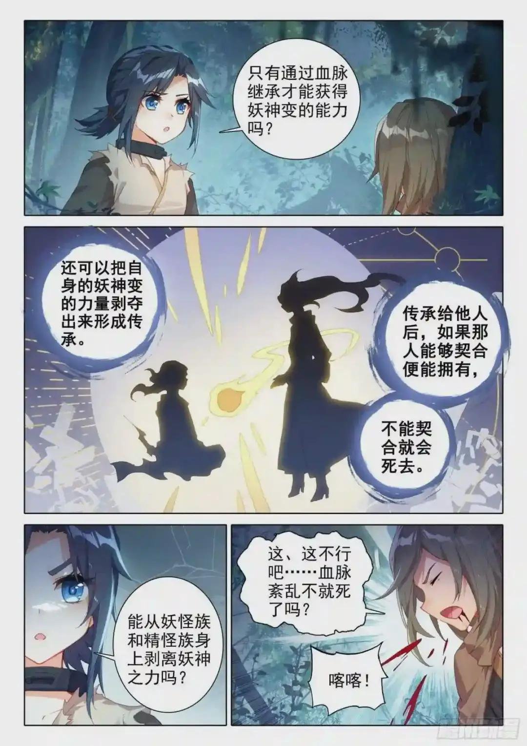 02 妖神变?!