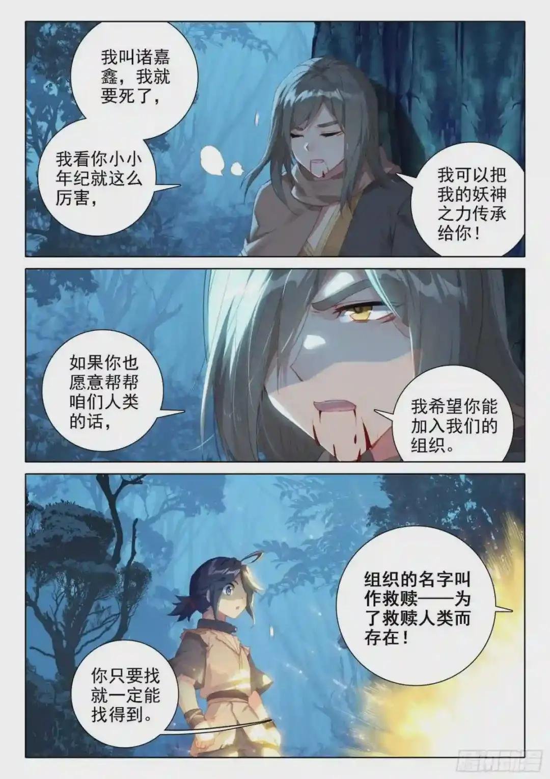 02 妖神变?!
