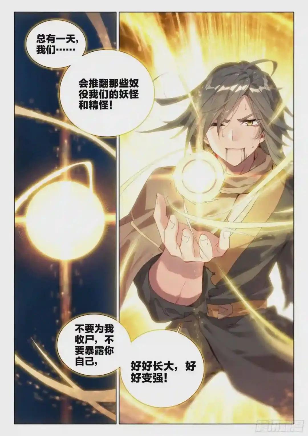 02 妖神变?!