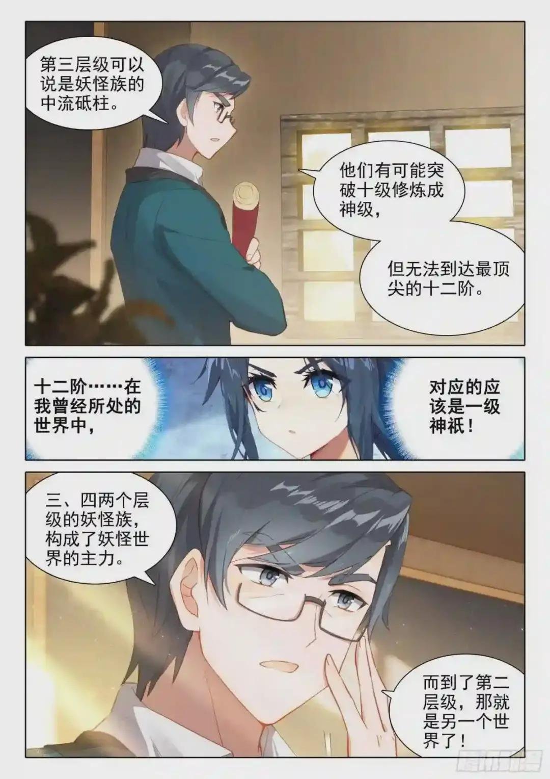 30 大妖与天妖