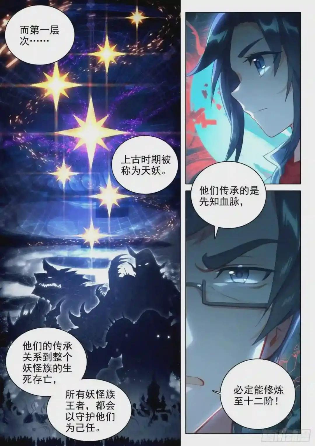 30 大妖与天妖